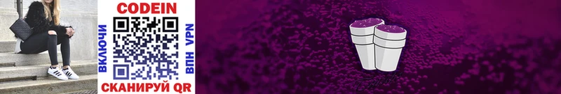 Codein Purple Drank  Разумное 